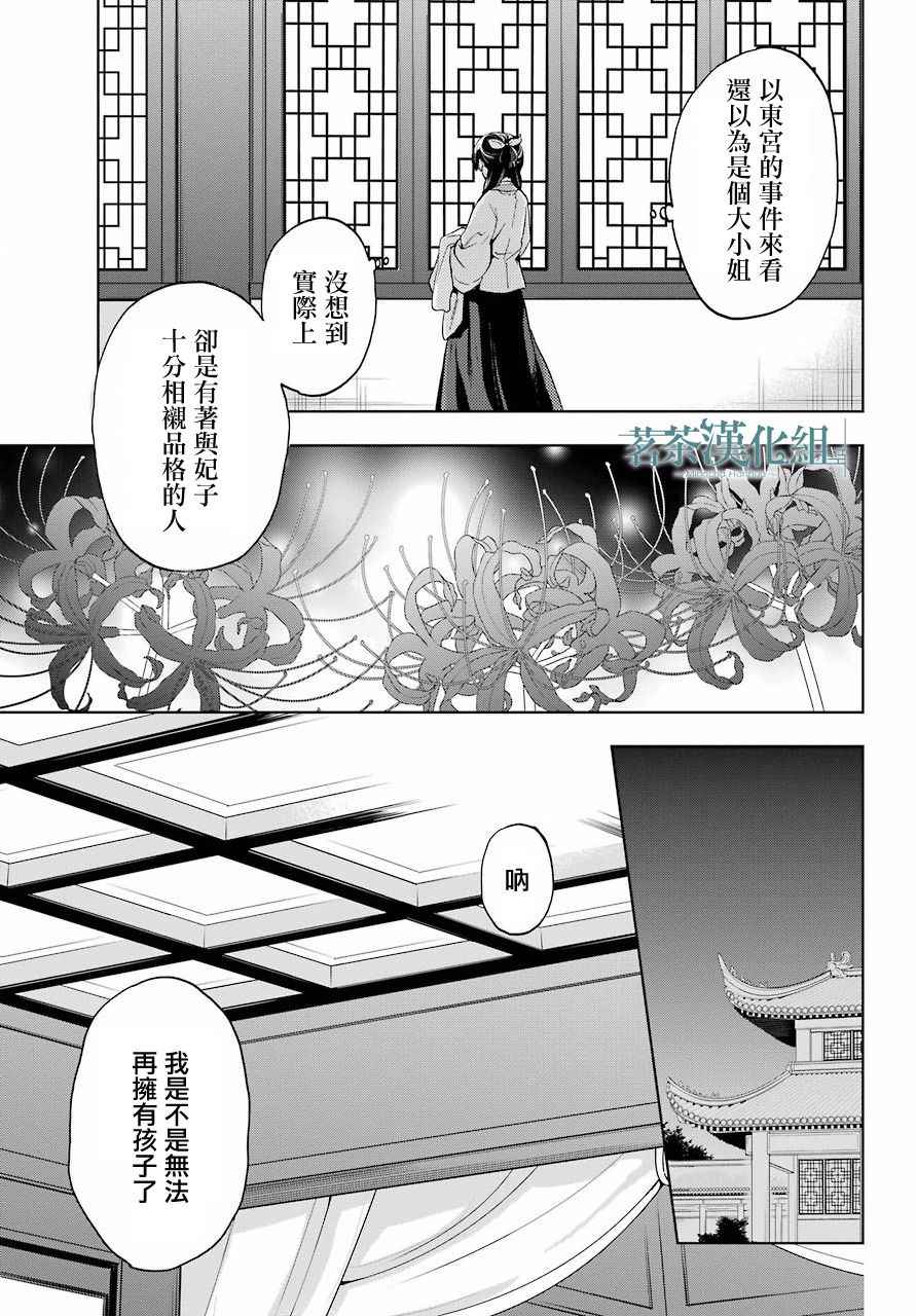 药屋少女的呢喃2漫画,第5话3图