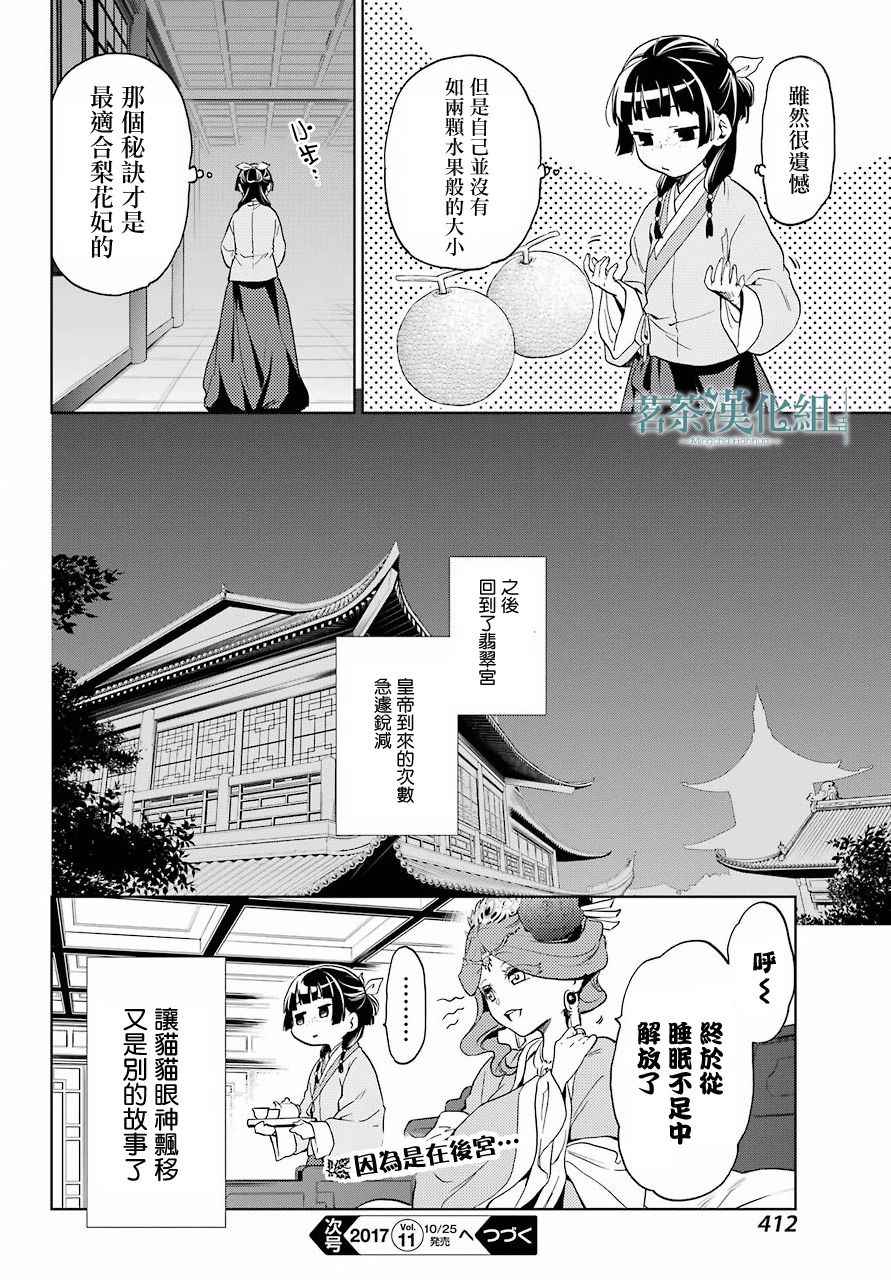 药屋少女的呢喃2漫画,第5话5图