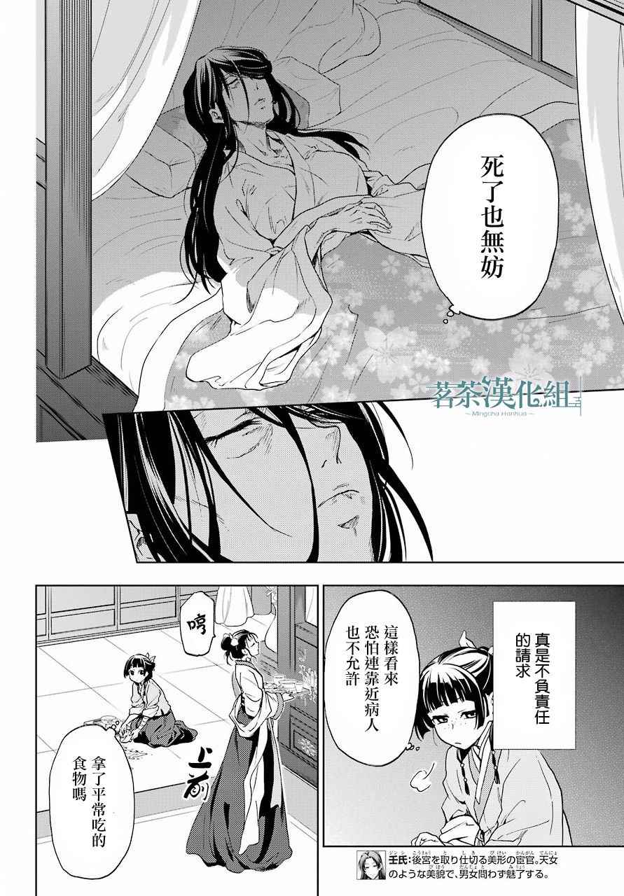 药屋少女的呢喃2漫画,第5话5图