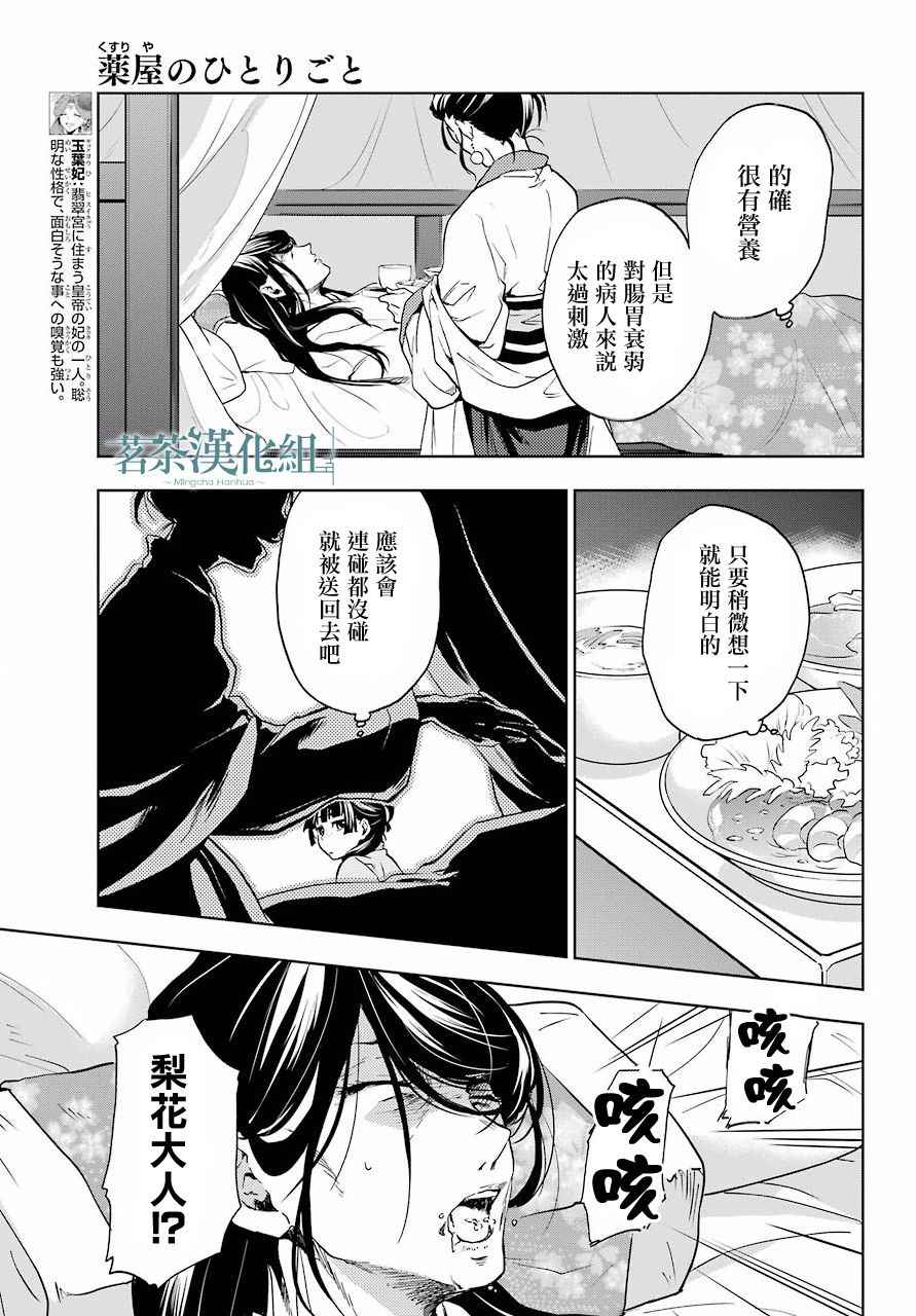 药屋少女的呢喃2漫画,第5话1图