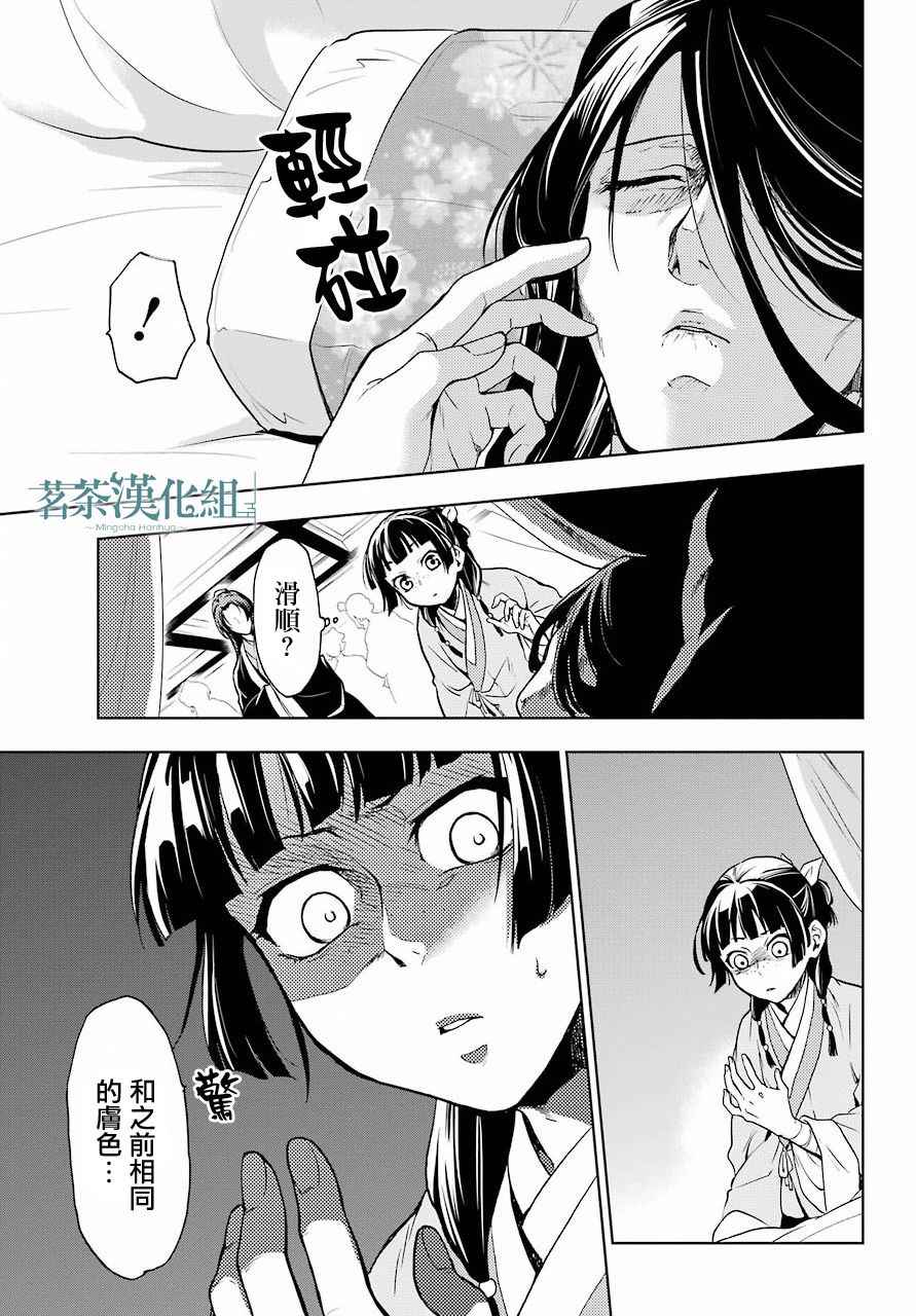 药屋少女的呢喃2漫画,第5话2图