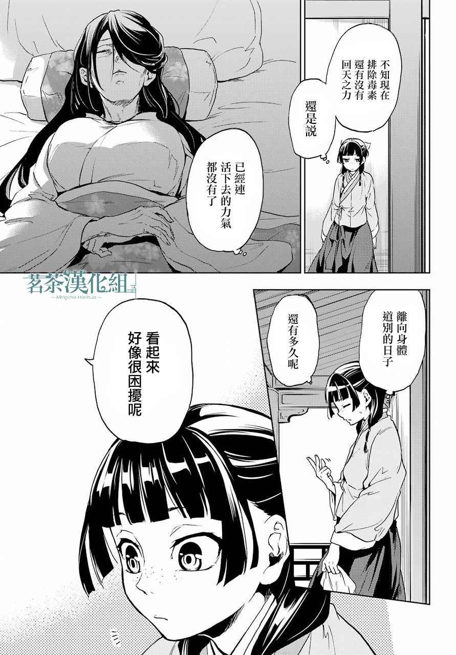 药屋少女的呢喃2漫画,第5话3图