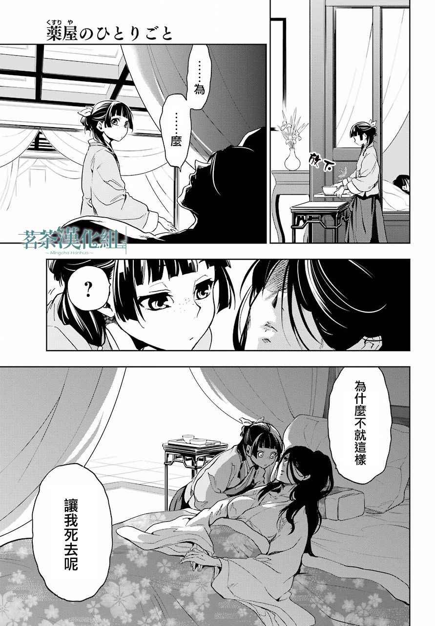 药屋少女的呢喃2漫画,第5话2图