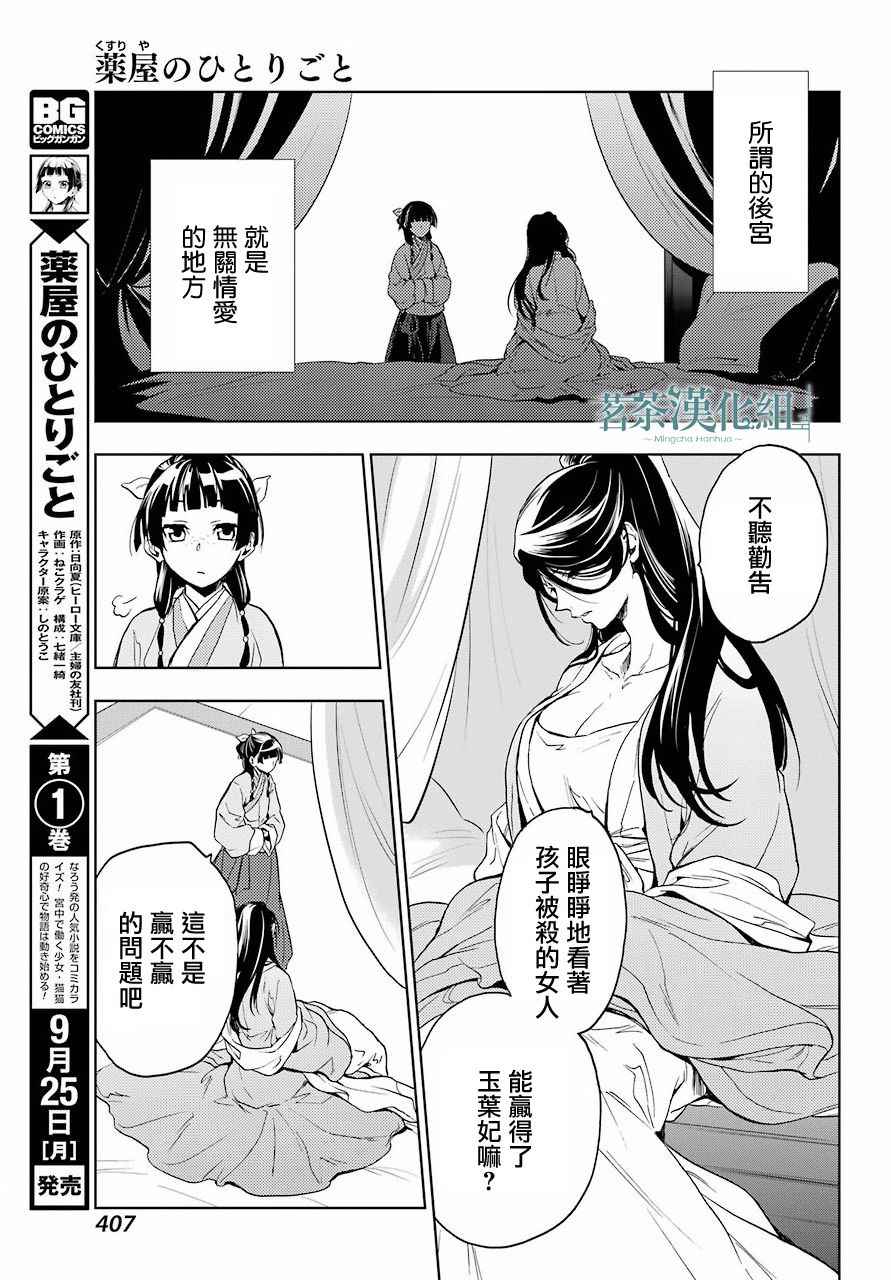 药屋少女的呢喃2漫画,第5话5图