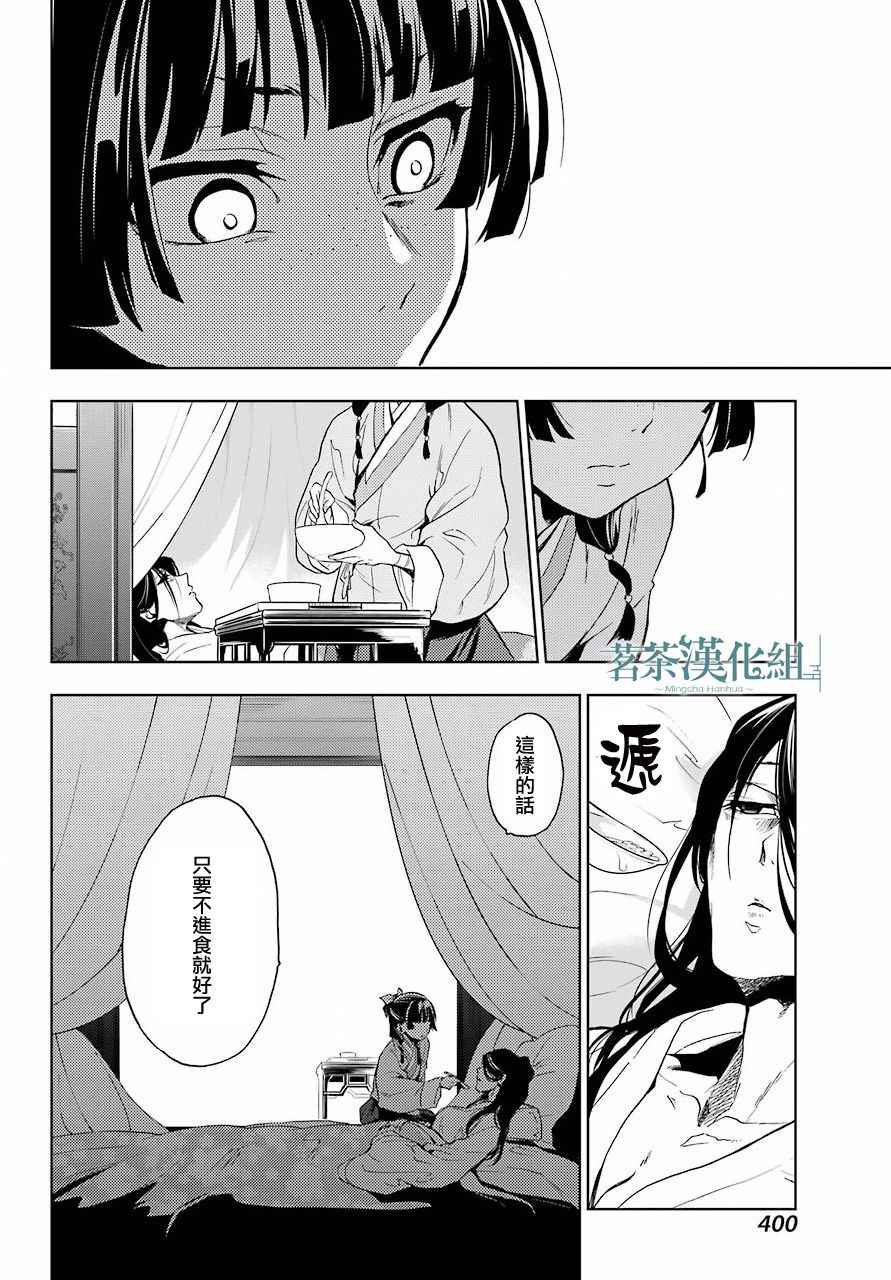 药屋少女的呢喃2漫画,第5话3图