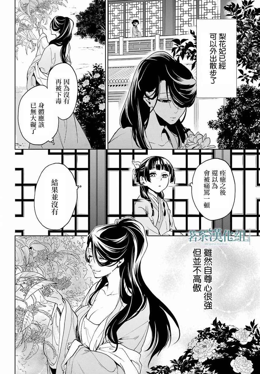 药屋少女的呢喃2漫画,第5话2图