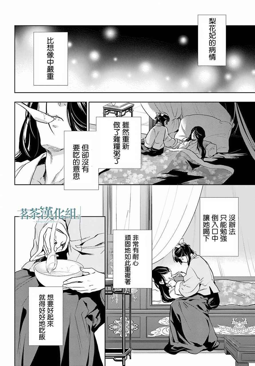 药屋少女的呢喃2漫画,第5话4图