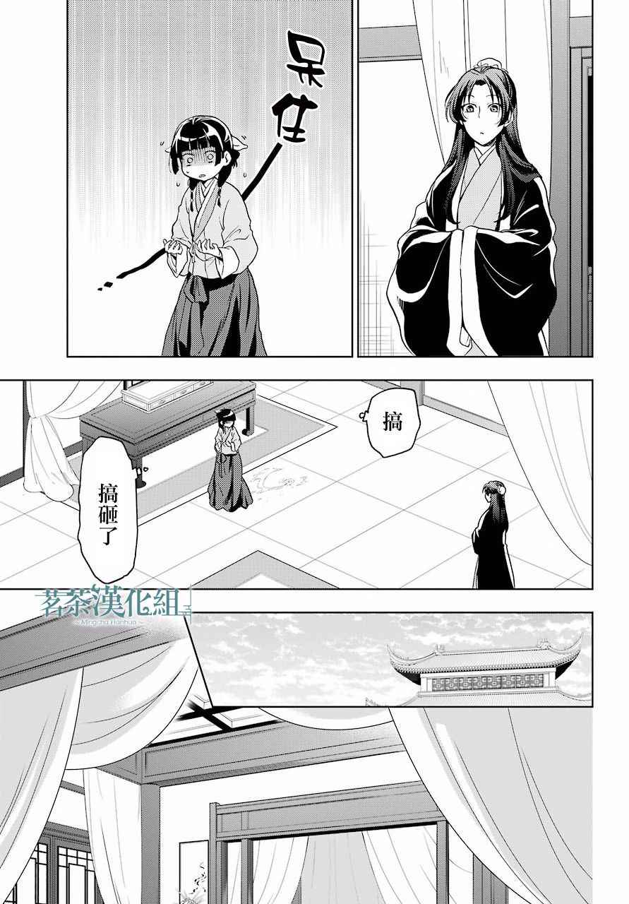 药屋少女的呢喃2漫画,第5话3图