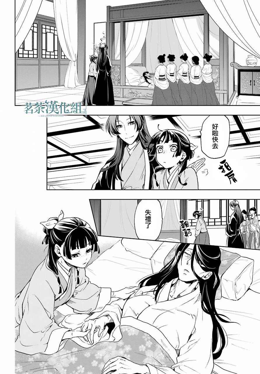 药屋少女的呢喃2漫画,第5话1图