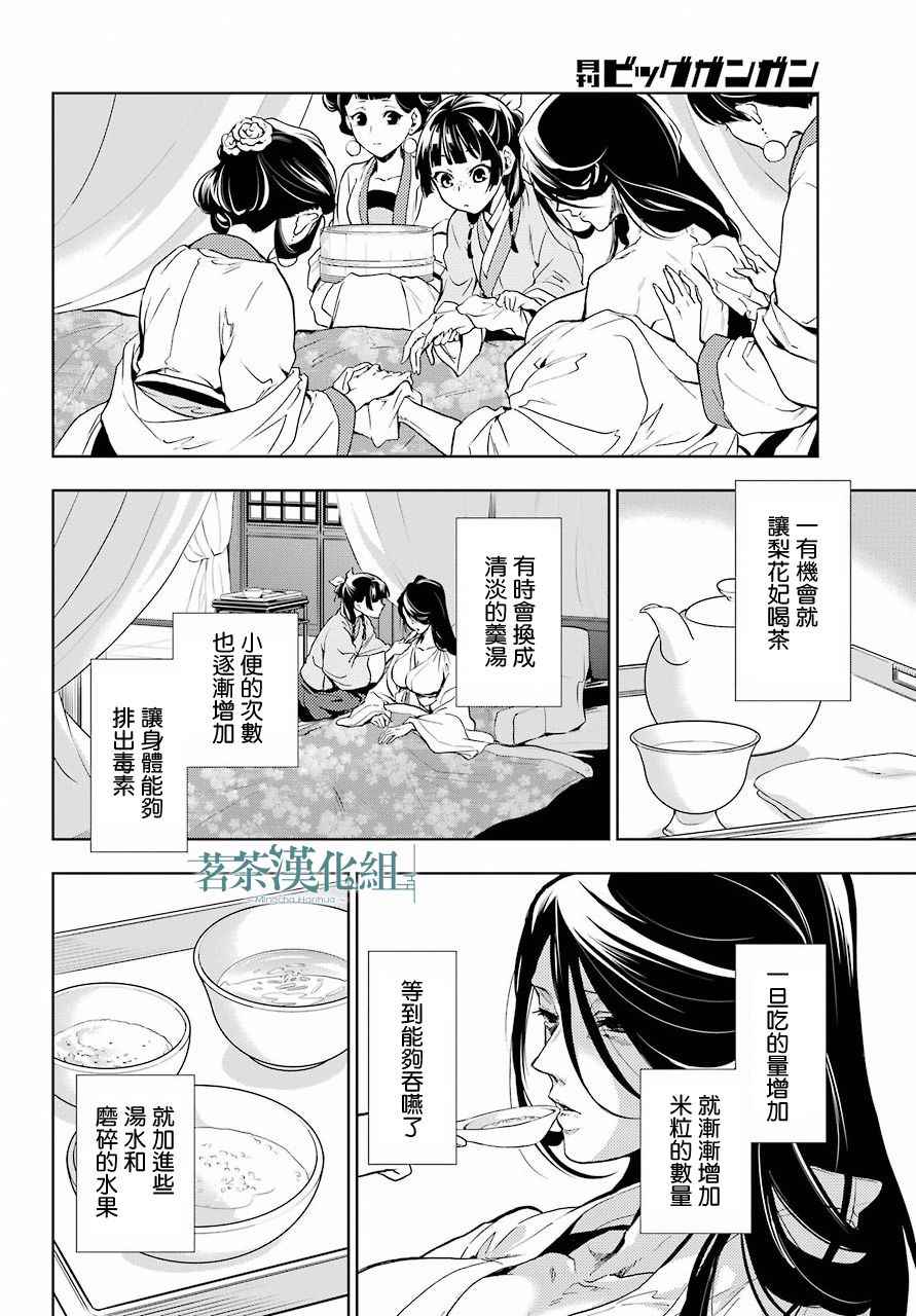 药屋少女的呢喃2漫画,第5话1图