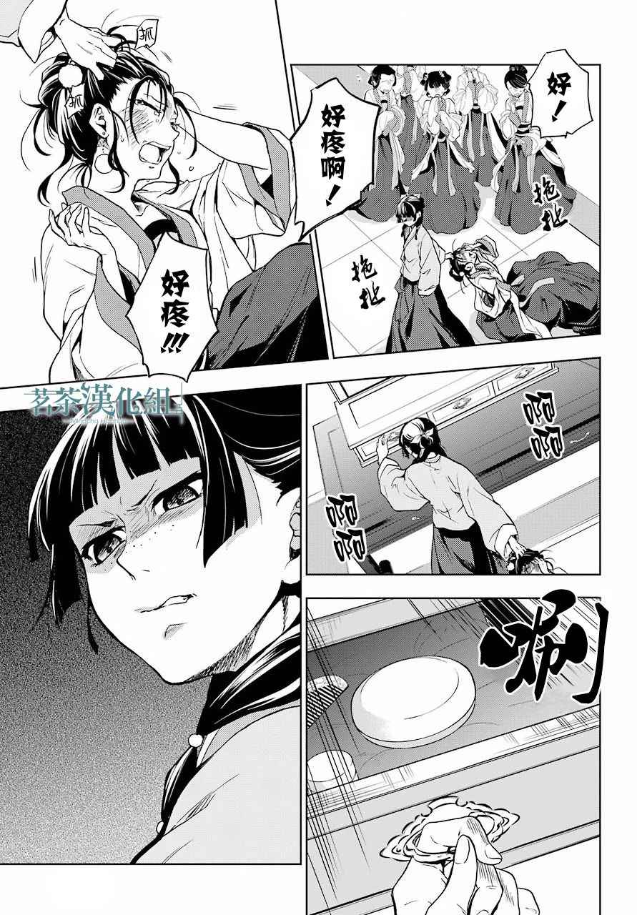 药屋少女的呢喃2漫画,第5话1图