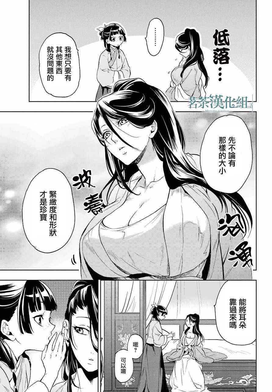 药屋少女的呢喃2漫画,第5话2图