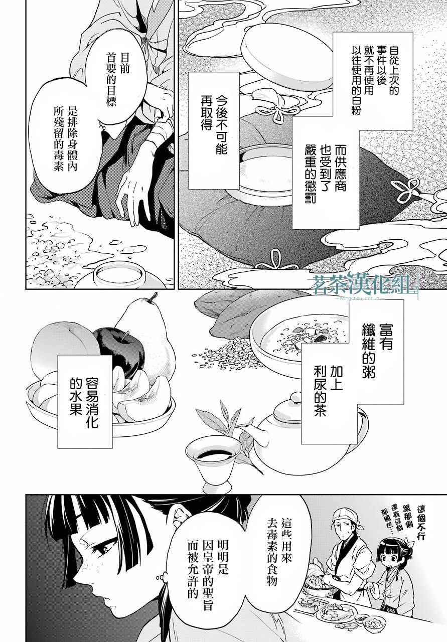 药屋少女的呢喃2漫画,第5话3图