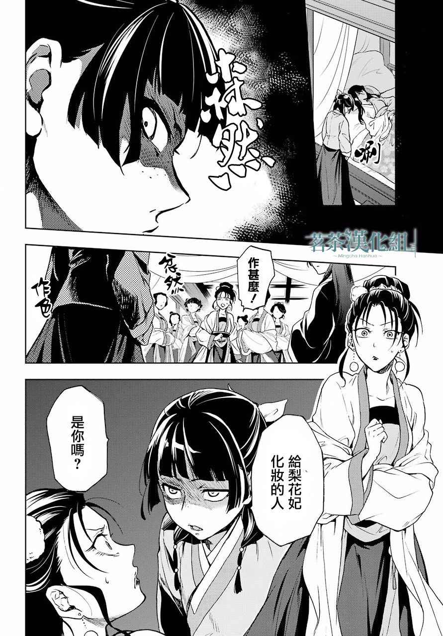 药屋少女的呢喃2漫画,第5话3图