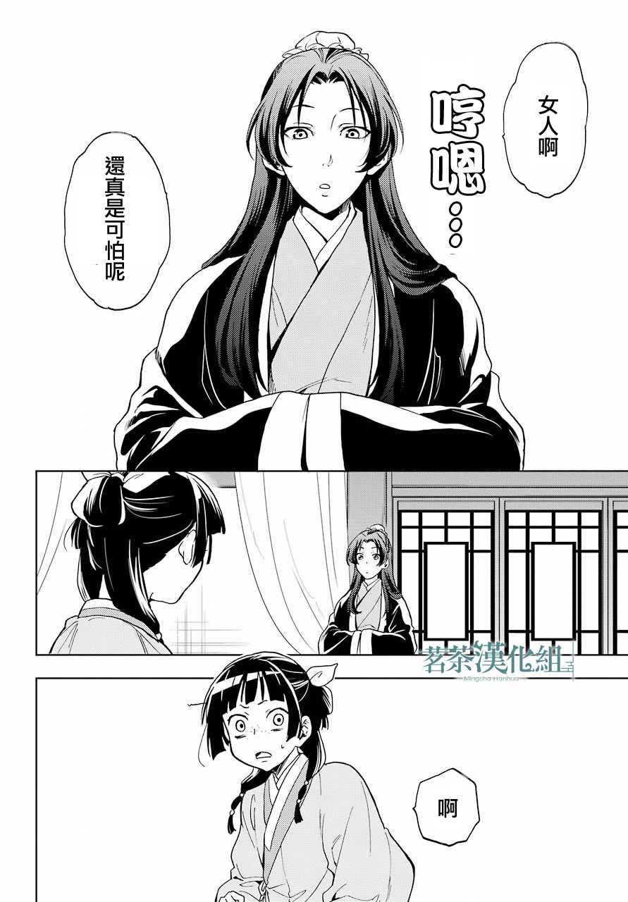 药屋少女的呢喃2漫画,第5话2图