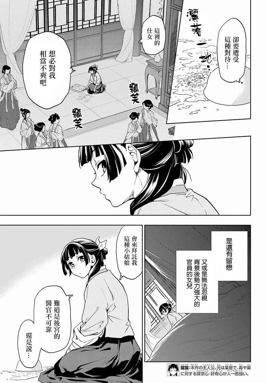 药屋少女的呢喃2漫画,第5话4图