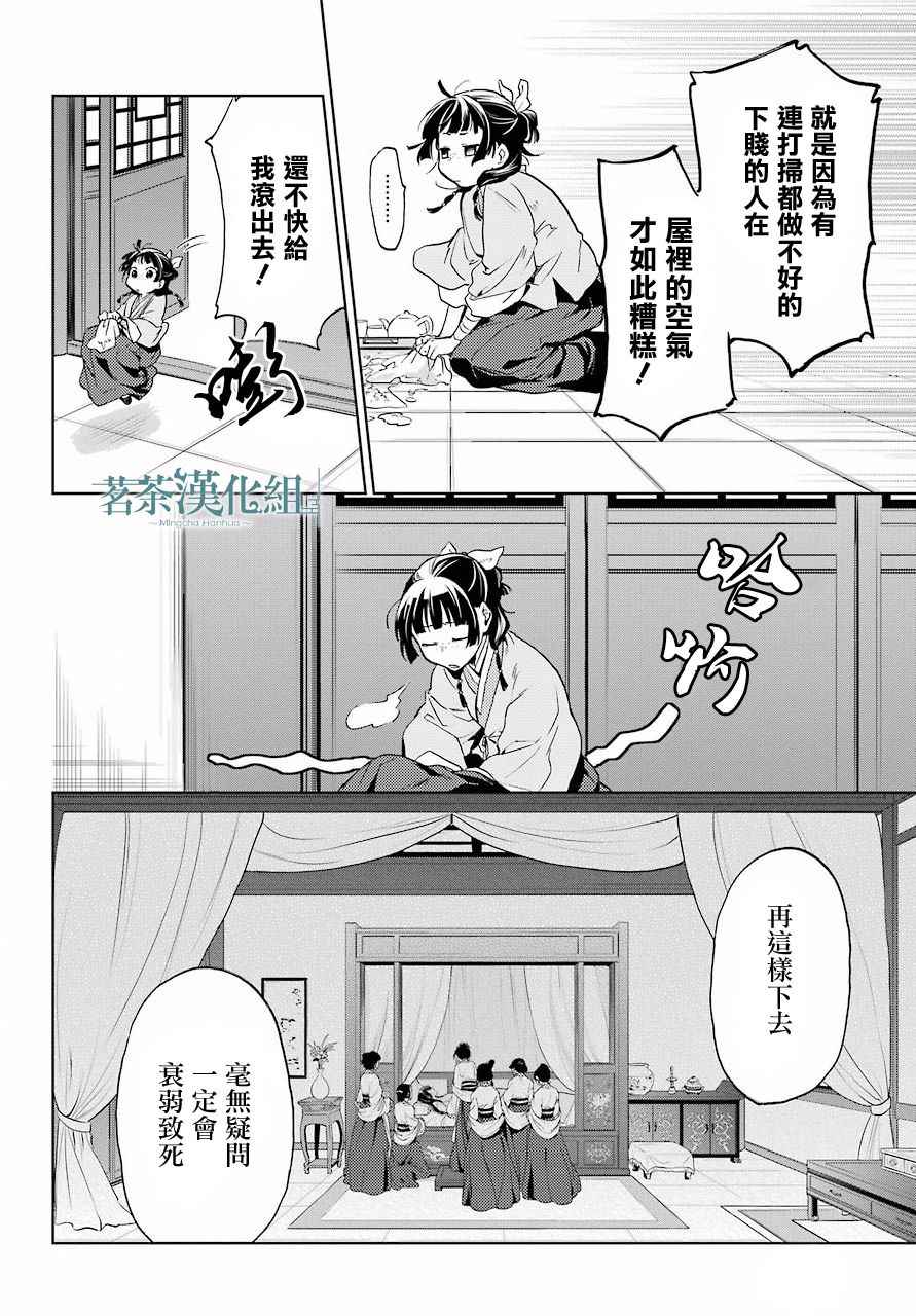 药屋少女的呢喃2漫画,第5话2图