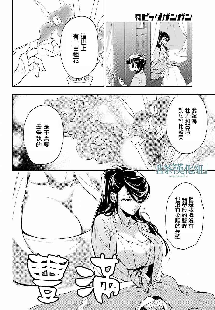 药屋少女的呢喃2漫画,第5话1图