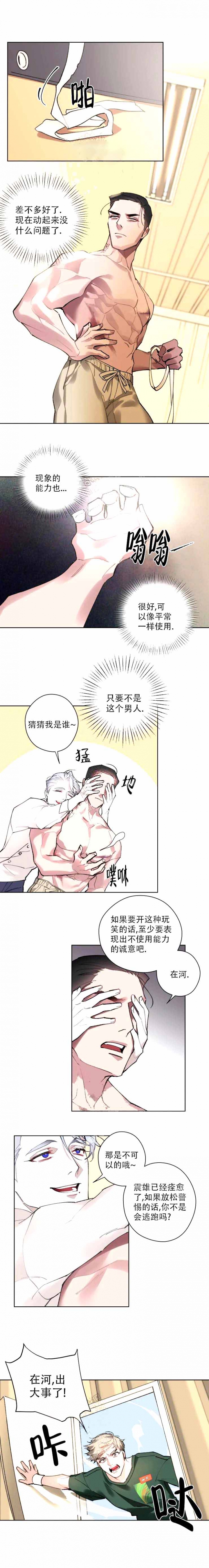 月震仪是什么漫画,第9话2图