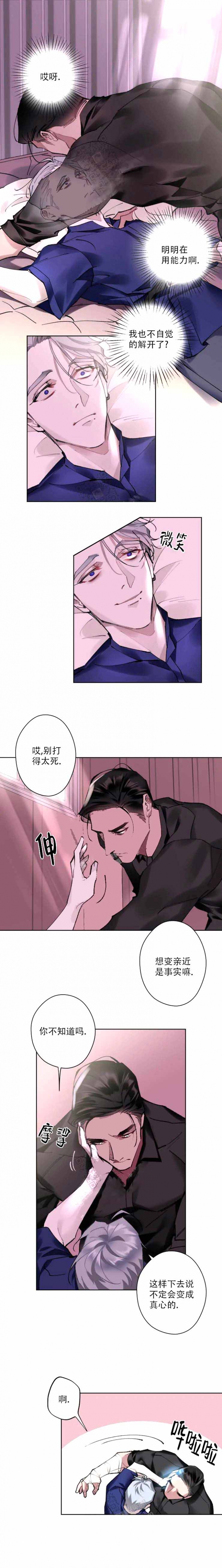 月震仪是什么漫画,第9话1图