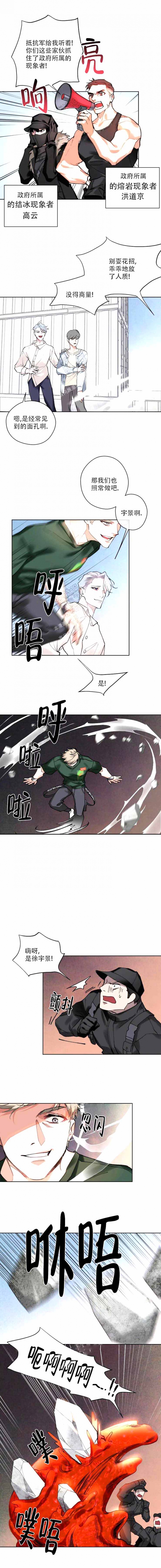 月震仪是什么漫画,第9话5图