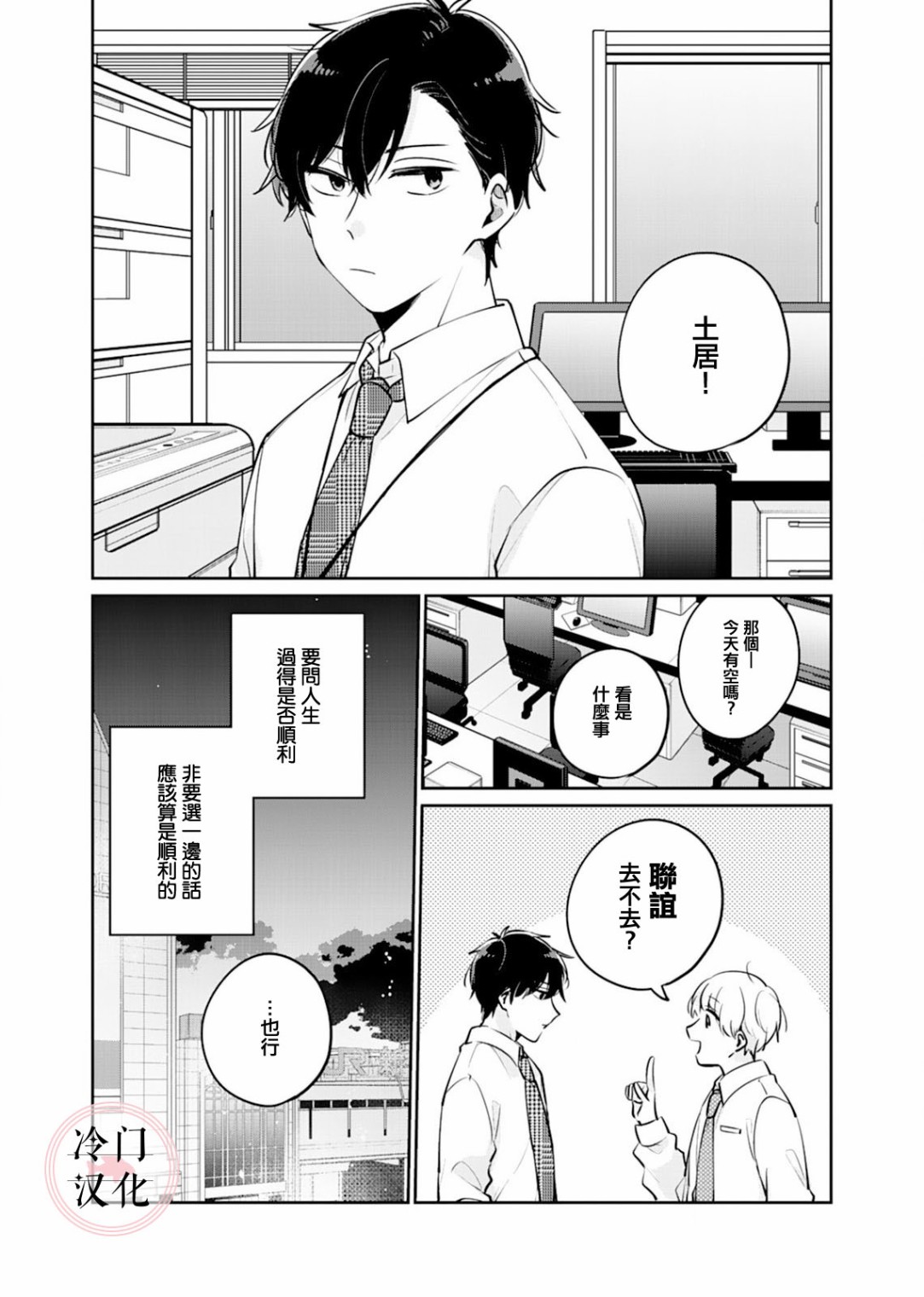 纯洁修正漫画,第1话4图