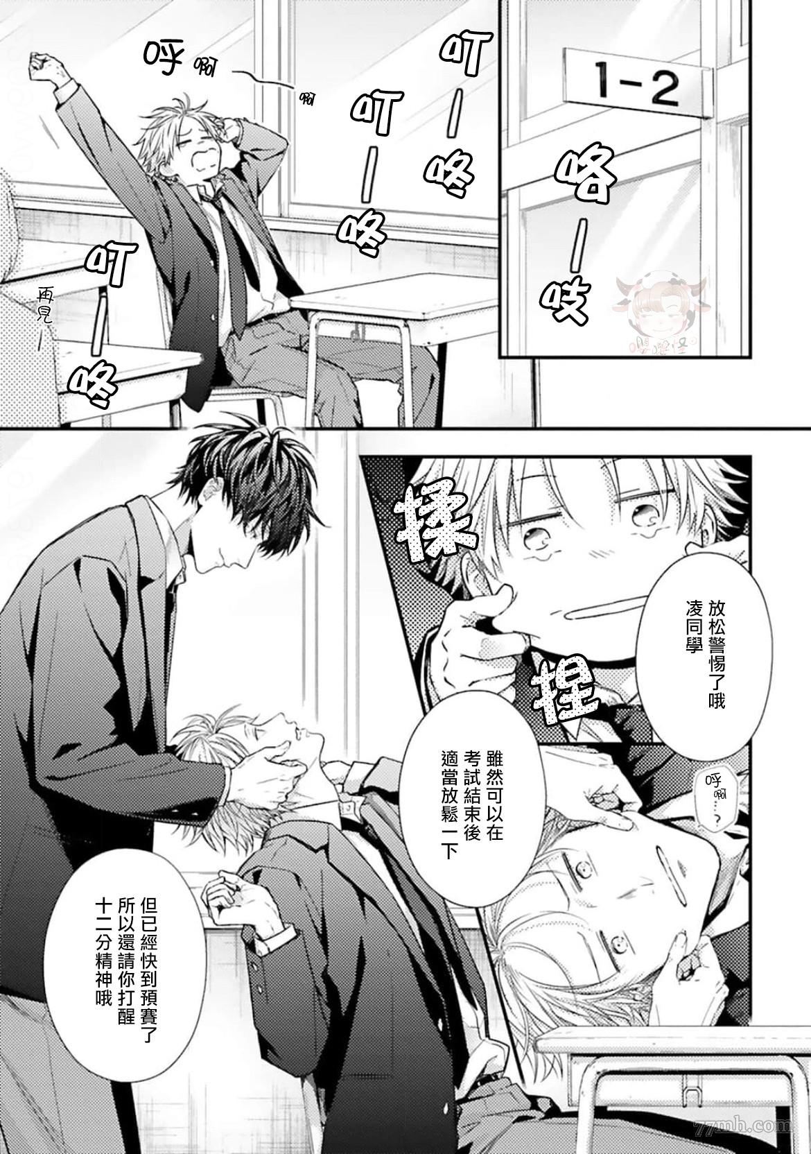 前辈，请让我使坏漫画,第2话3图