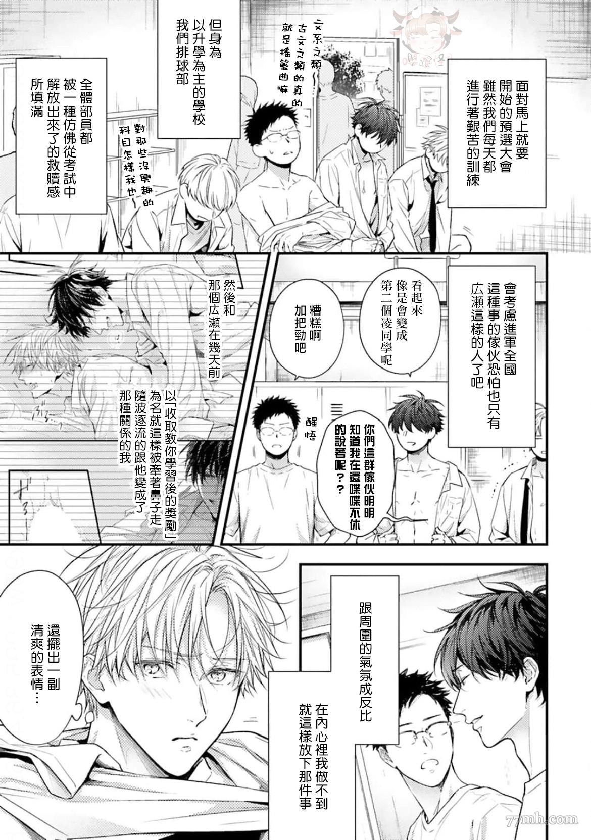 前辈，请让我使坏漫画,第2话5图