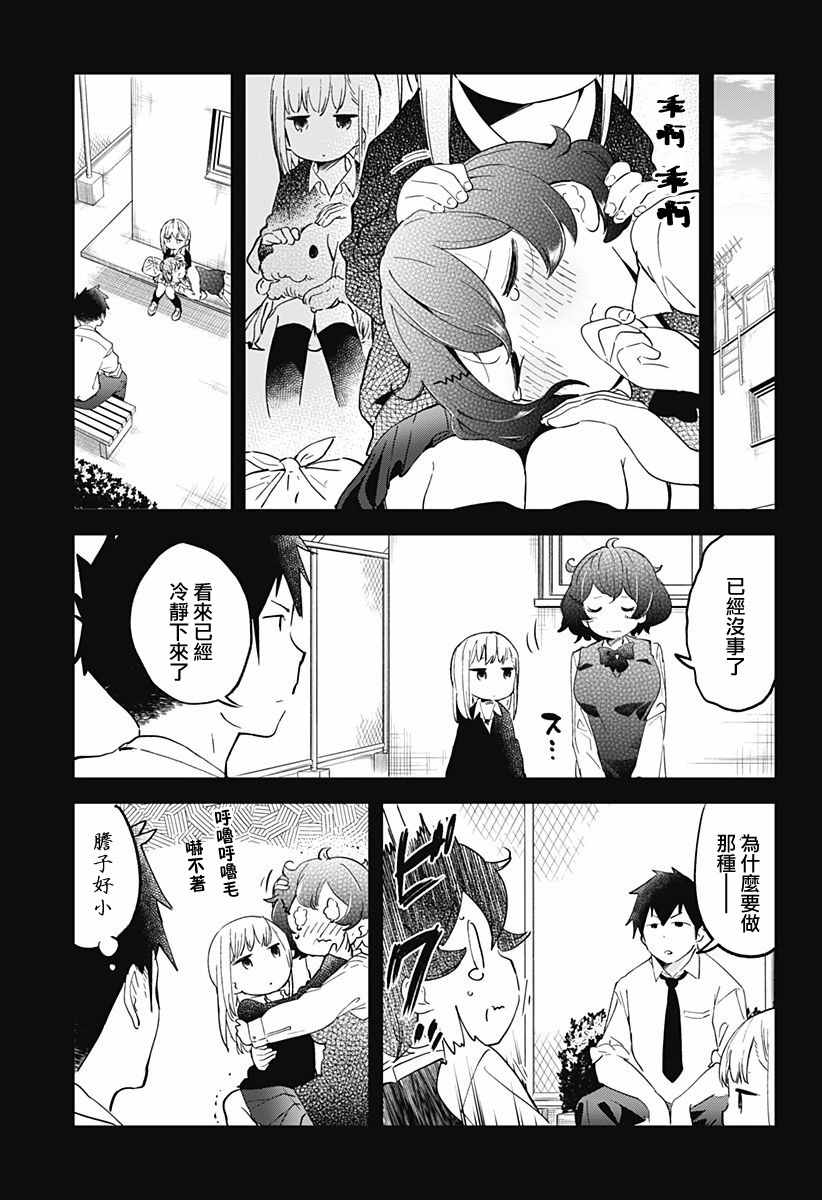 测不准的阿波连同学漫画,第8话1图