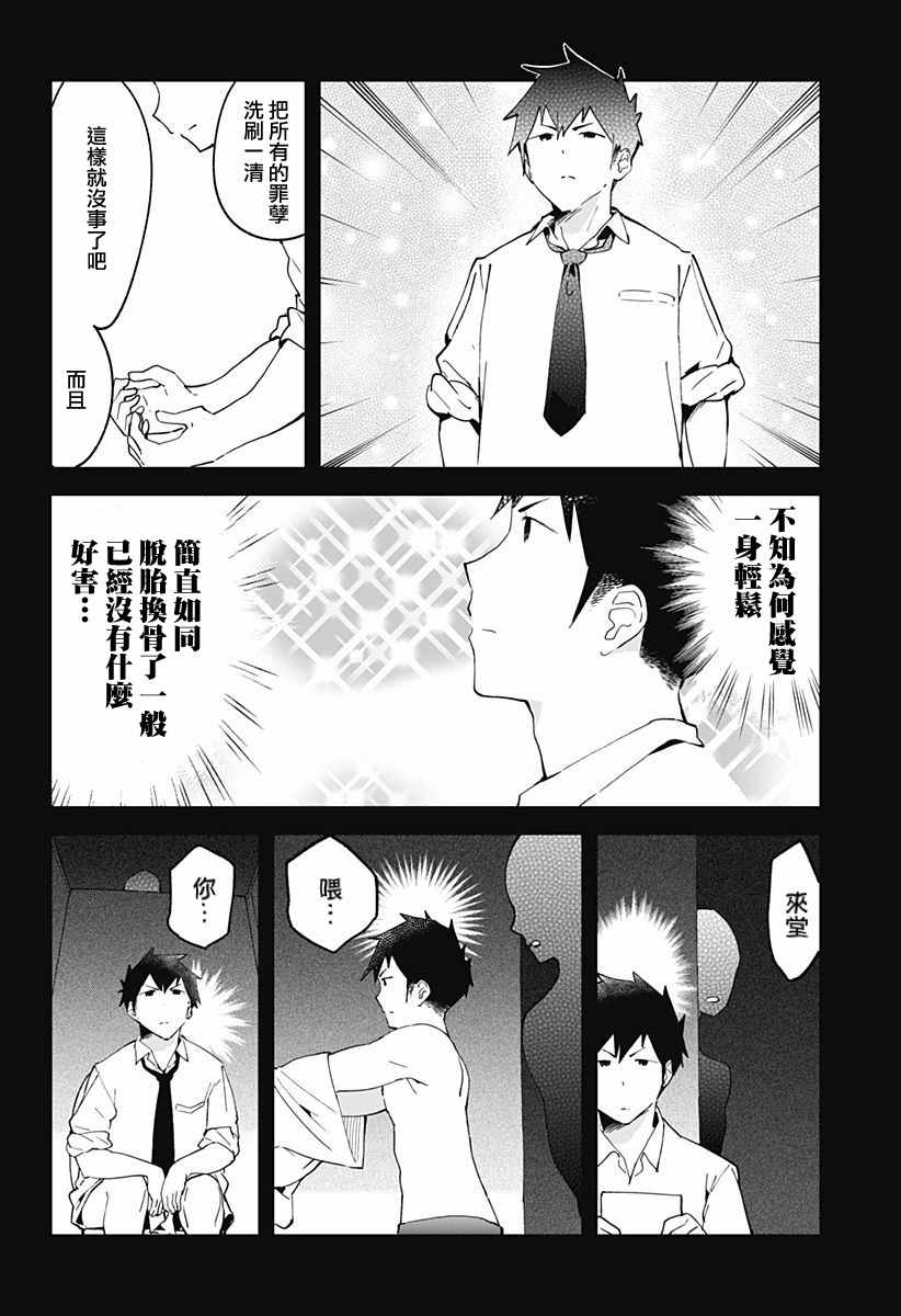 测不准的阿波连同学漫画,第8话1图