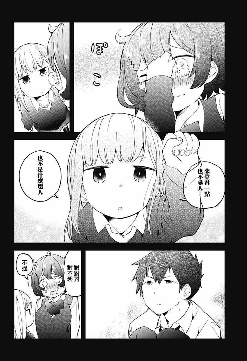 测不准的阿波连同学漫画,第8话4图