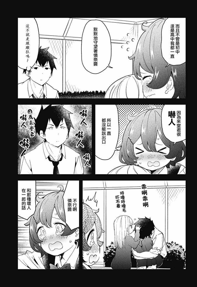 测不准的阿波连同学漫画,第8话3图