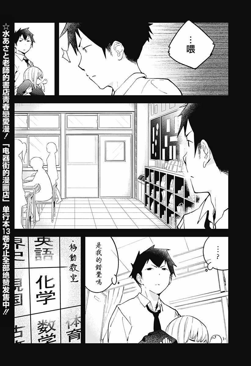 测不准的阿波连同学漫画,第8话2图