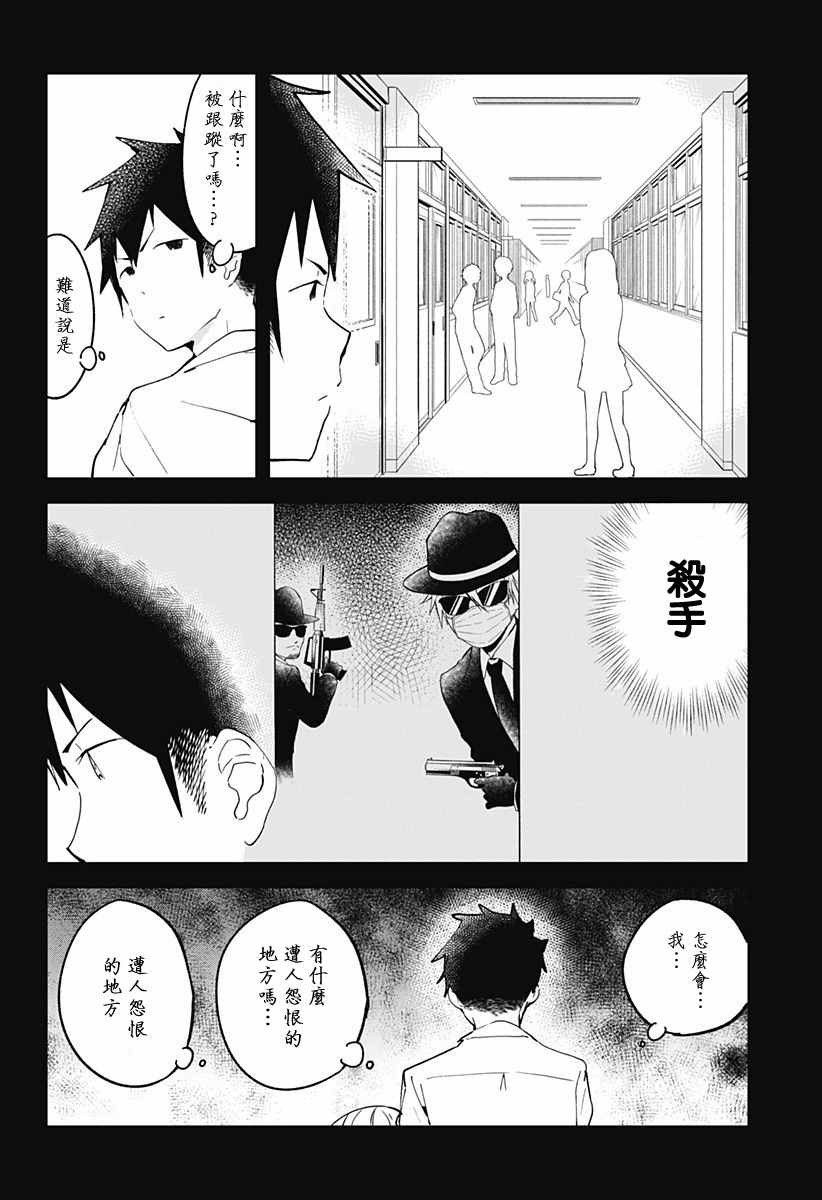 测不准的阿波连同学漫画,第8话4图