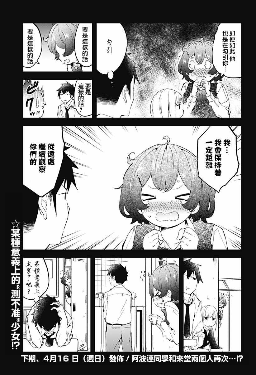 测不准的阿波连同学漫画,第8话5图