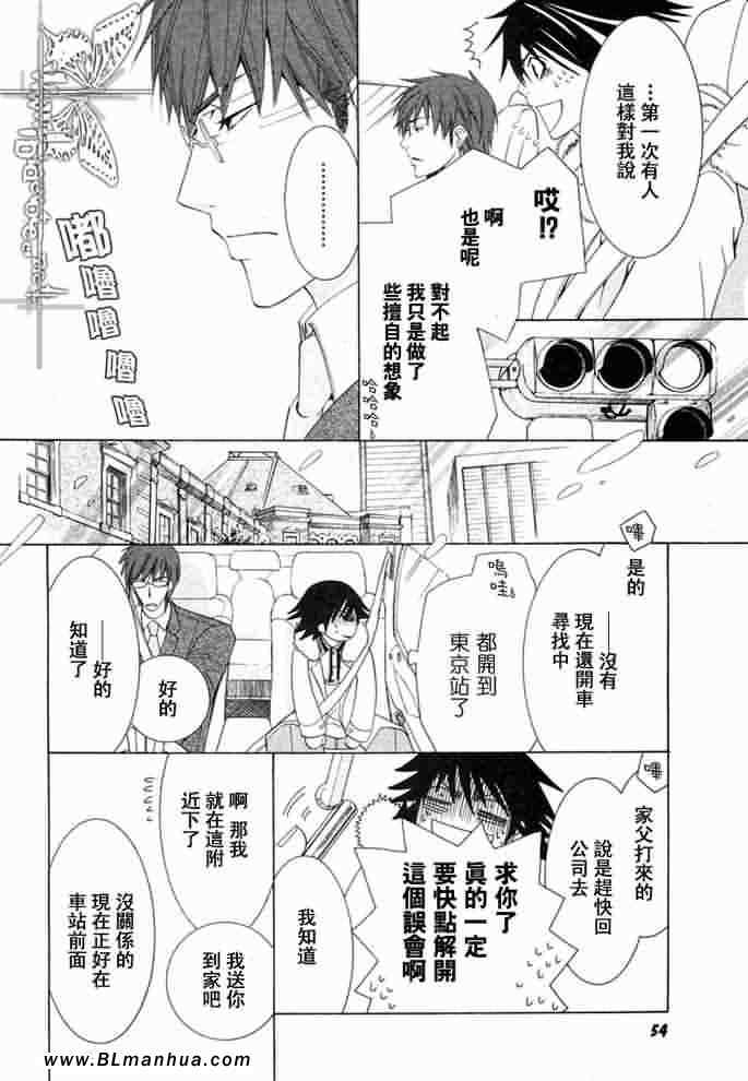 纯情罗曼史漫画,薰子篇1图