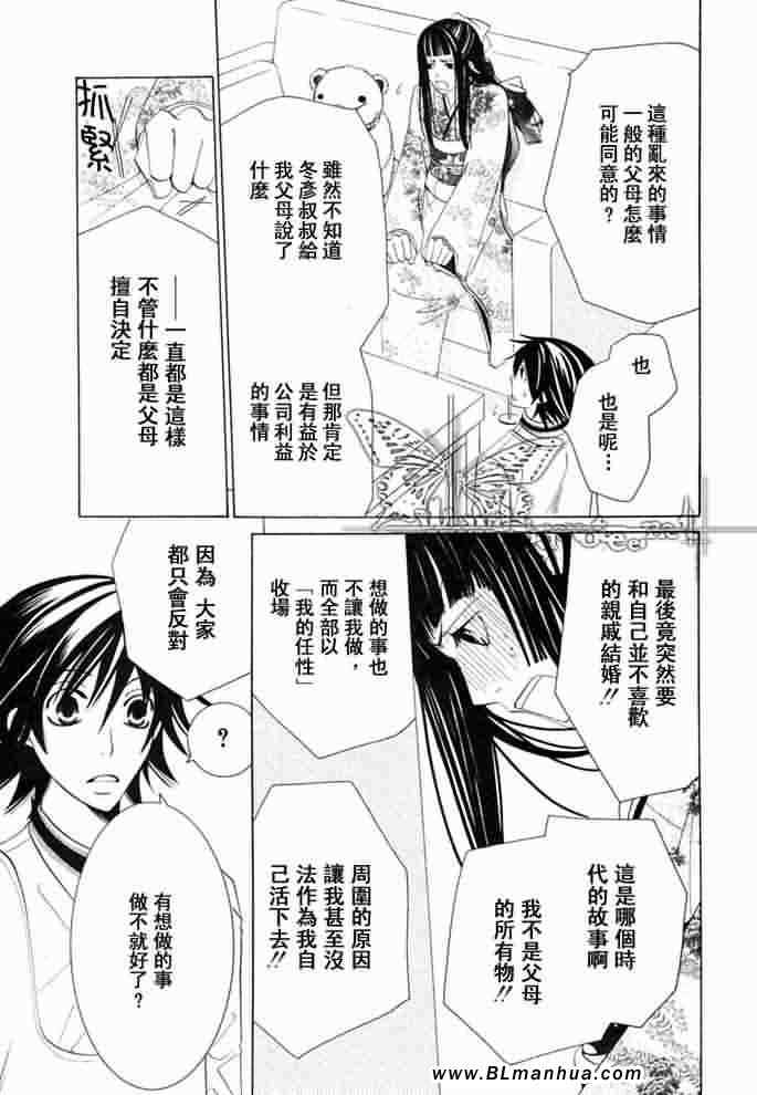 纯情罗曼史漫画,薰子篇1图