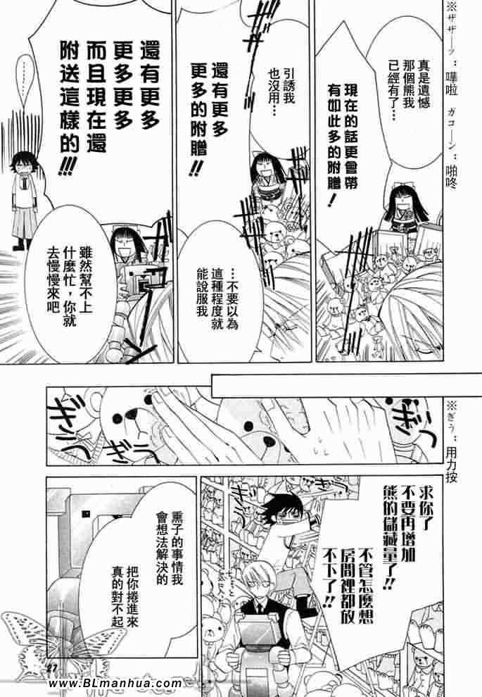 纯情罗曼史漫画,薰子篇4图