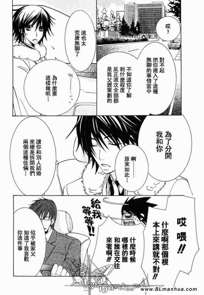 纯情罗曼史漫画,薰子篇5图