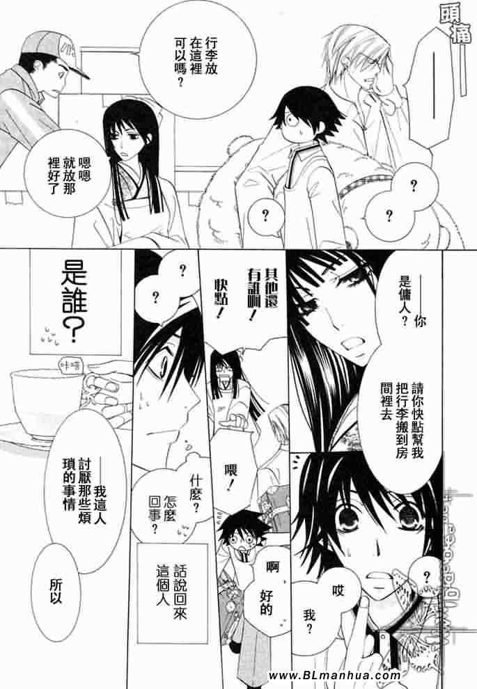 纯情罗曼史漫画,薰子篇1图