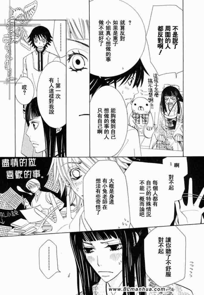 纯情罗曼史漫画,薰子篇2图