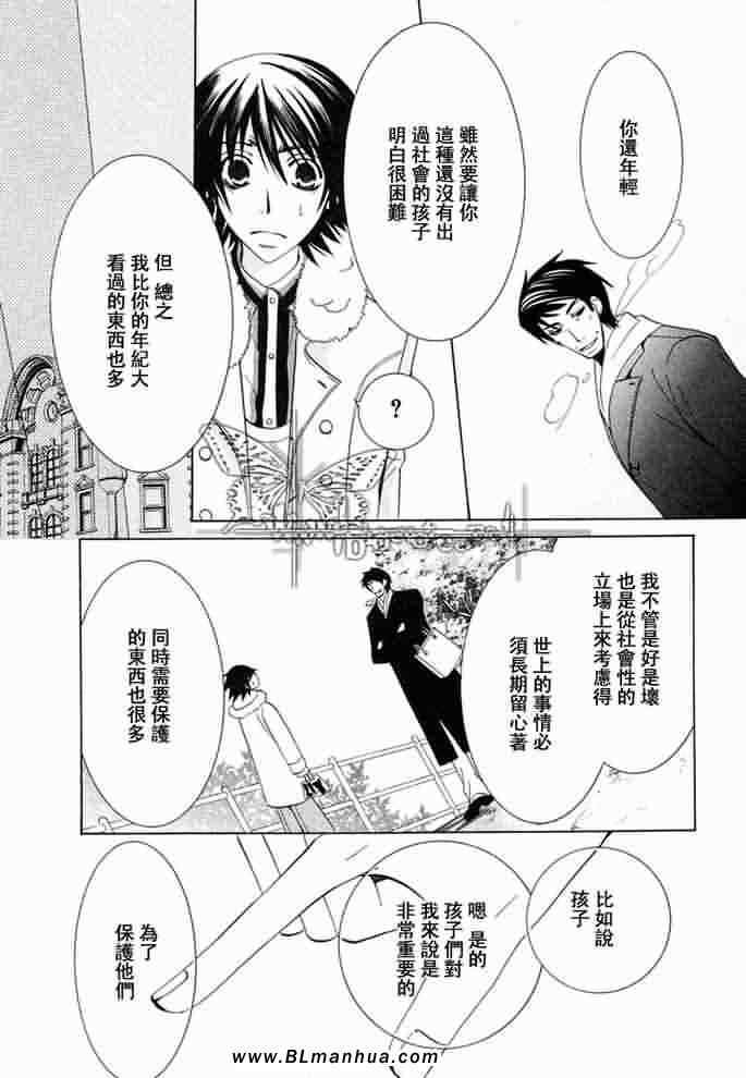 纯情罗曼史漫画,薰子篇3图