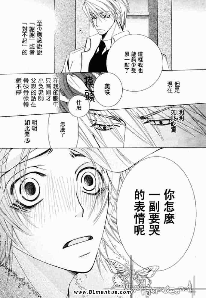 纯情罗曼史漫画,薰子篇4图