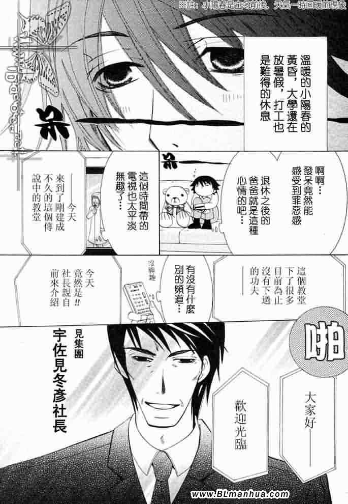 纯情罗曼史漫画,薰子篇2图