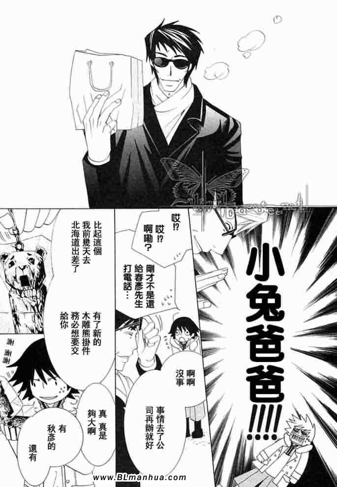 纯情罗曼史漫画,薰子篇1图