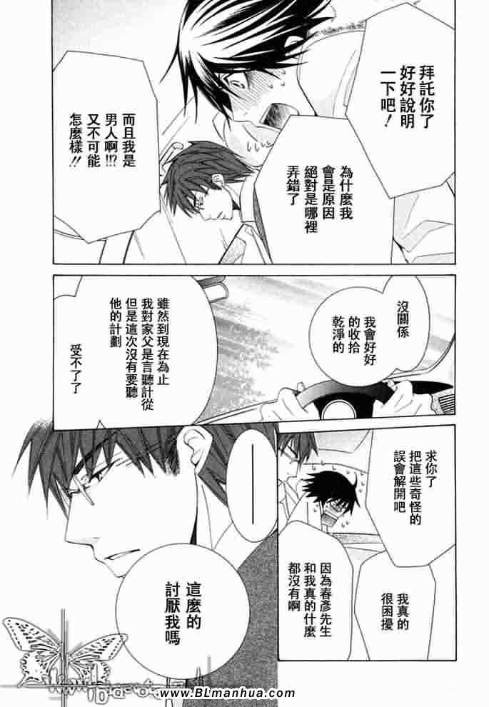 纯情罗曼史漫画,薰子篇1图