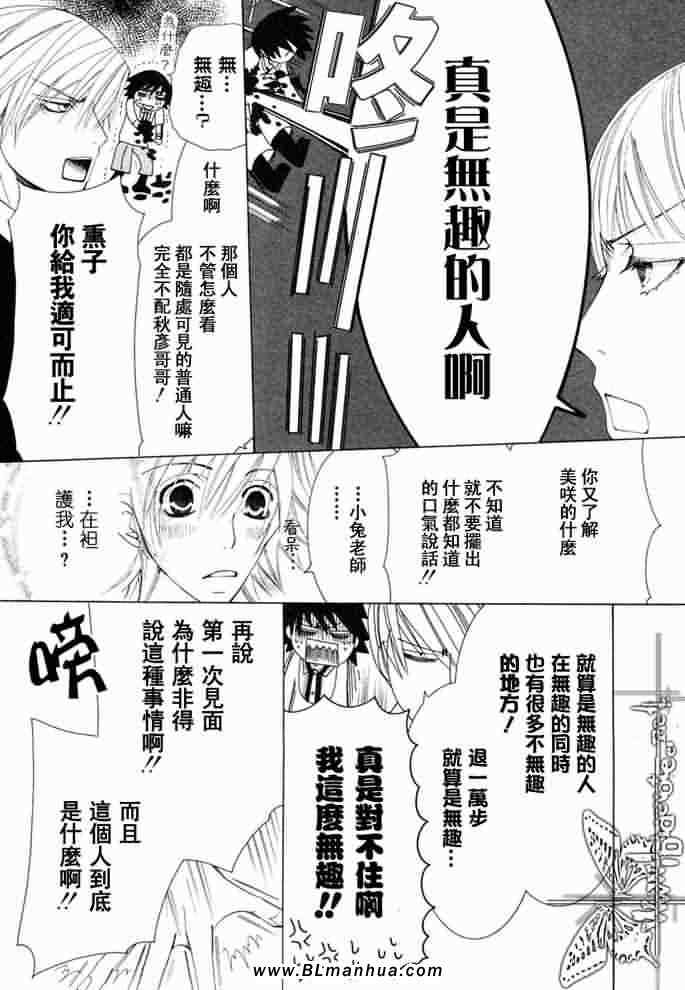 纯情罗曼史漫画,薰子篇4图