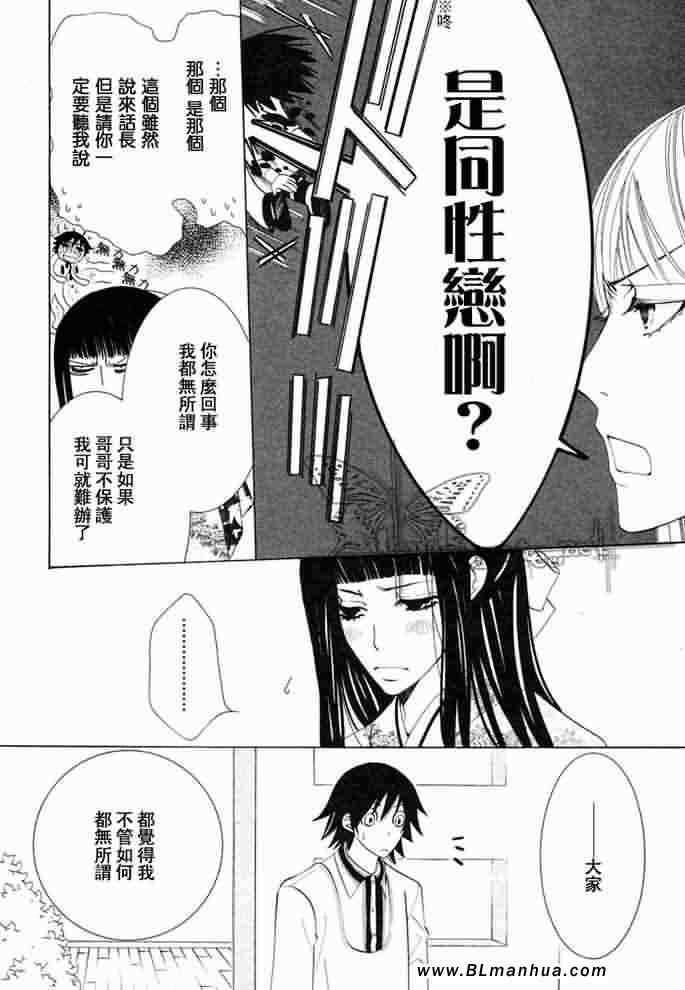 纯情罗曼史漫画,薰子篇5图