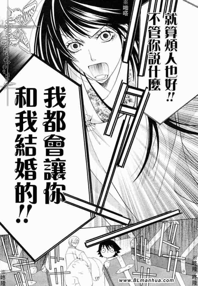 纯情罗曼史漫画,薰子篇5图