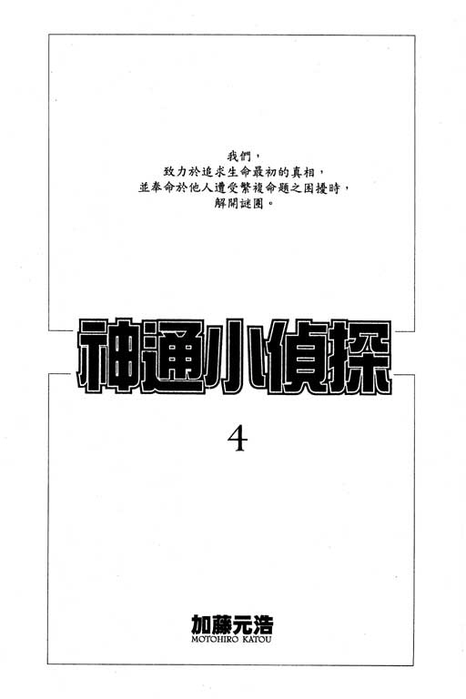 神通小侦探漫画,第4卷2图